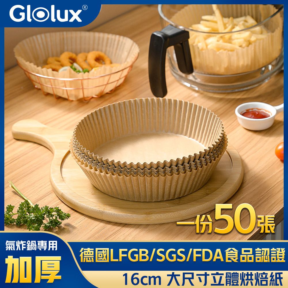 【活動限定】Glolux 氣炸鍋烘焙紙 16cm(50張/包) (GLX6109BP)