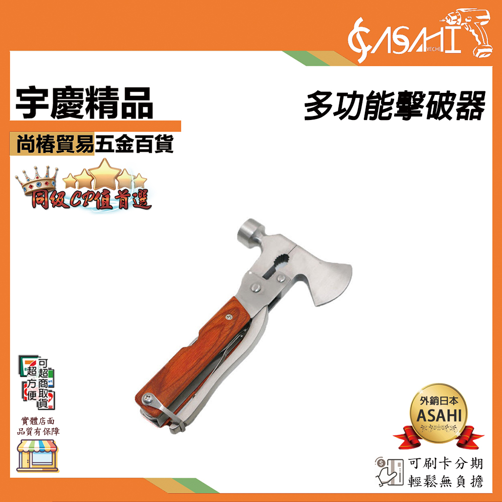 附發票｜多功能擊破器｜ 多功能汽車逃生器 安全錘 破窗器 逃生錘救生錘 汽車安全用品 JY