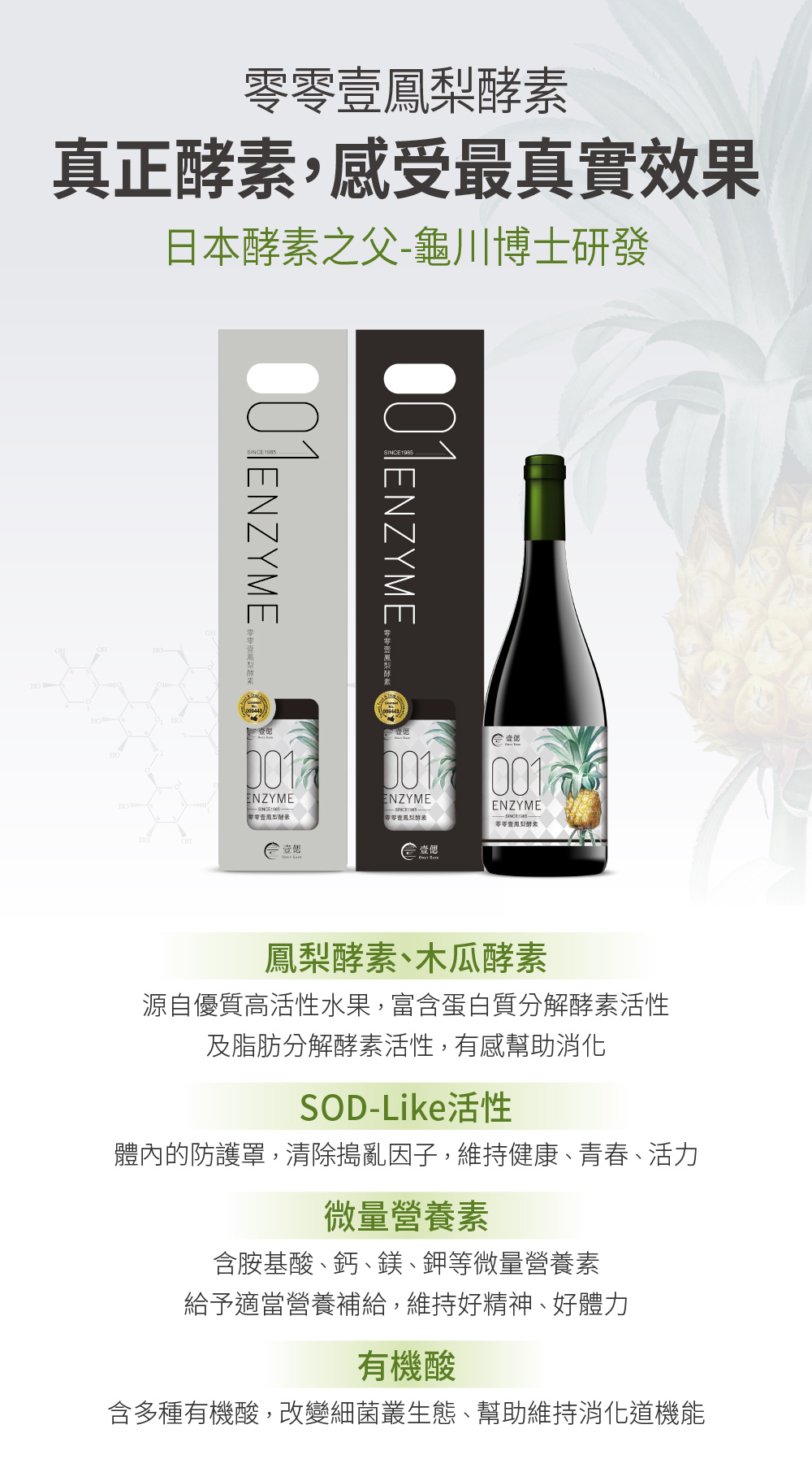 鳳梨酵素、太陽酵素
