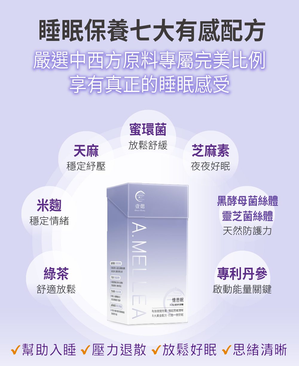 憶思眠