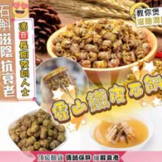 (2923)鐵皮石斛條(风斗) - 石斛粒300g