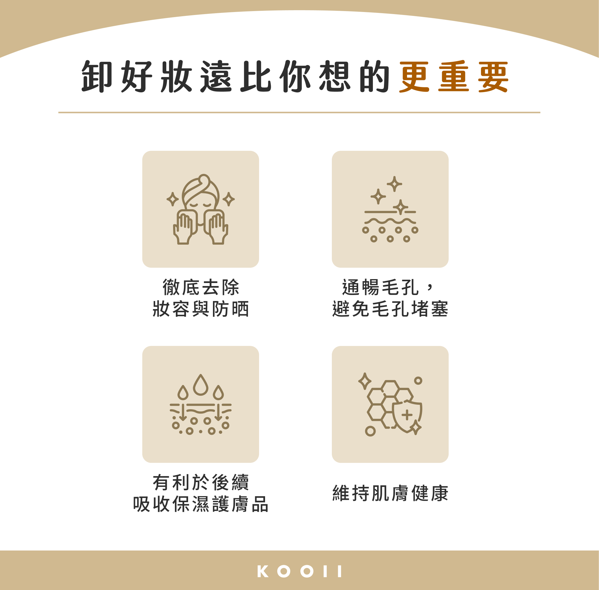 卸好妝遠比你想的更重要