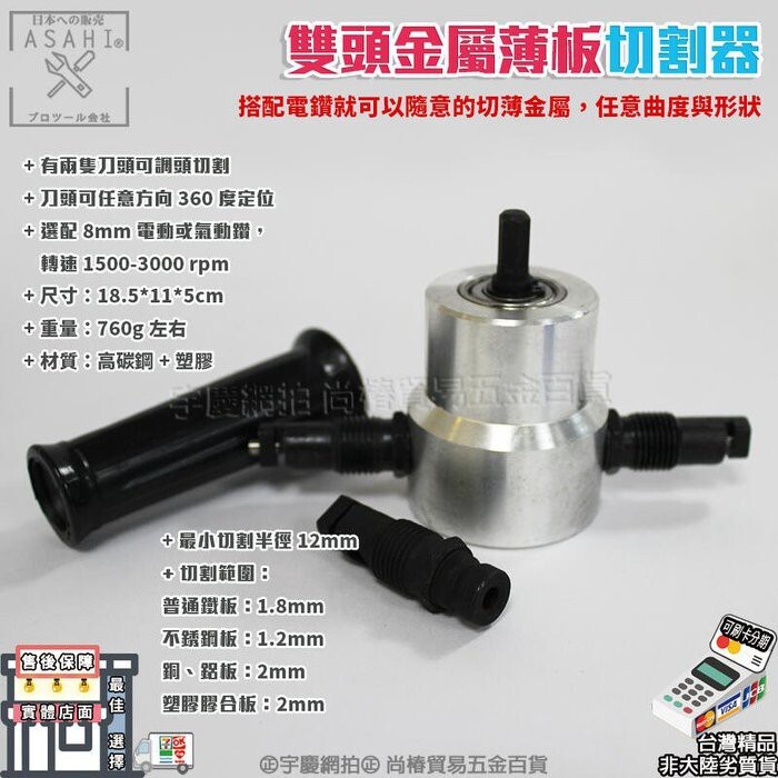 附發票｜DHSMC雙頭金屬薄板切割器鐵盒包裝｜雙頭金屬薄板切割器電動鐵皮電剪刀曲線開孔電沖剪剪鐵皮工具神器