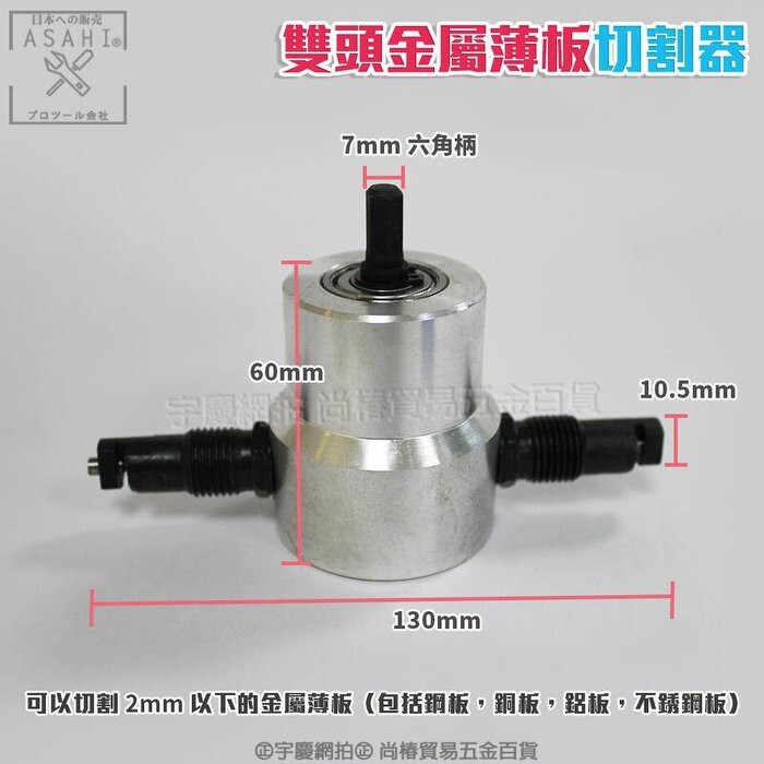 附發票｜DHSMC雙頭金屬薄板切割器鐵盒包裝｜雙頭金屬薄板切割器電動鐵皮電剪刀曲線開孔電沖剪剪鐵皮工具神器