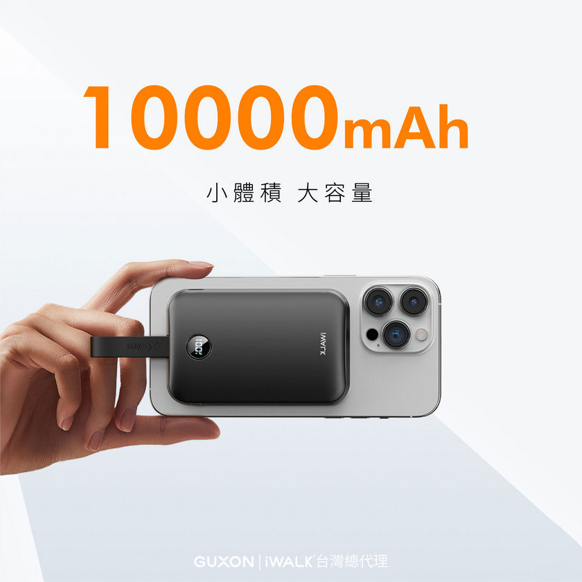 10000mAh大電量