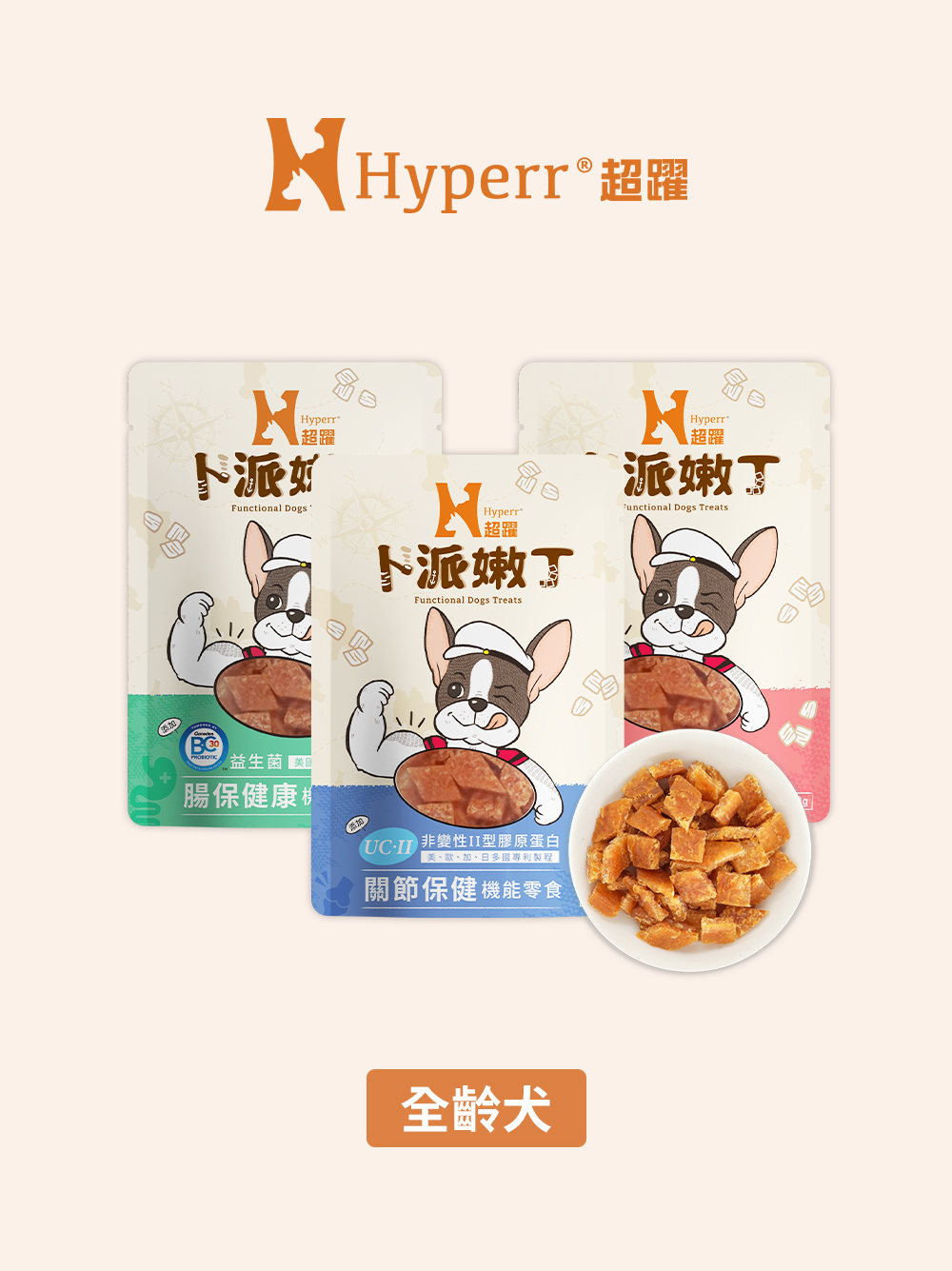 狗狗零食 | 全口味 嫩丁機能零食