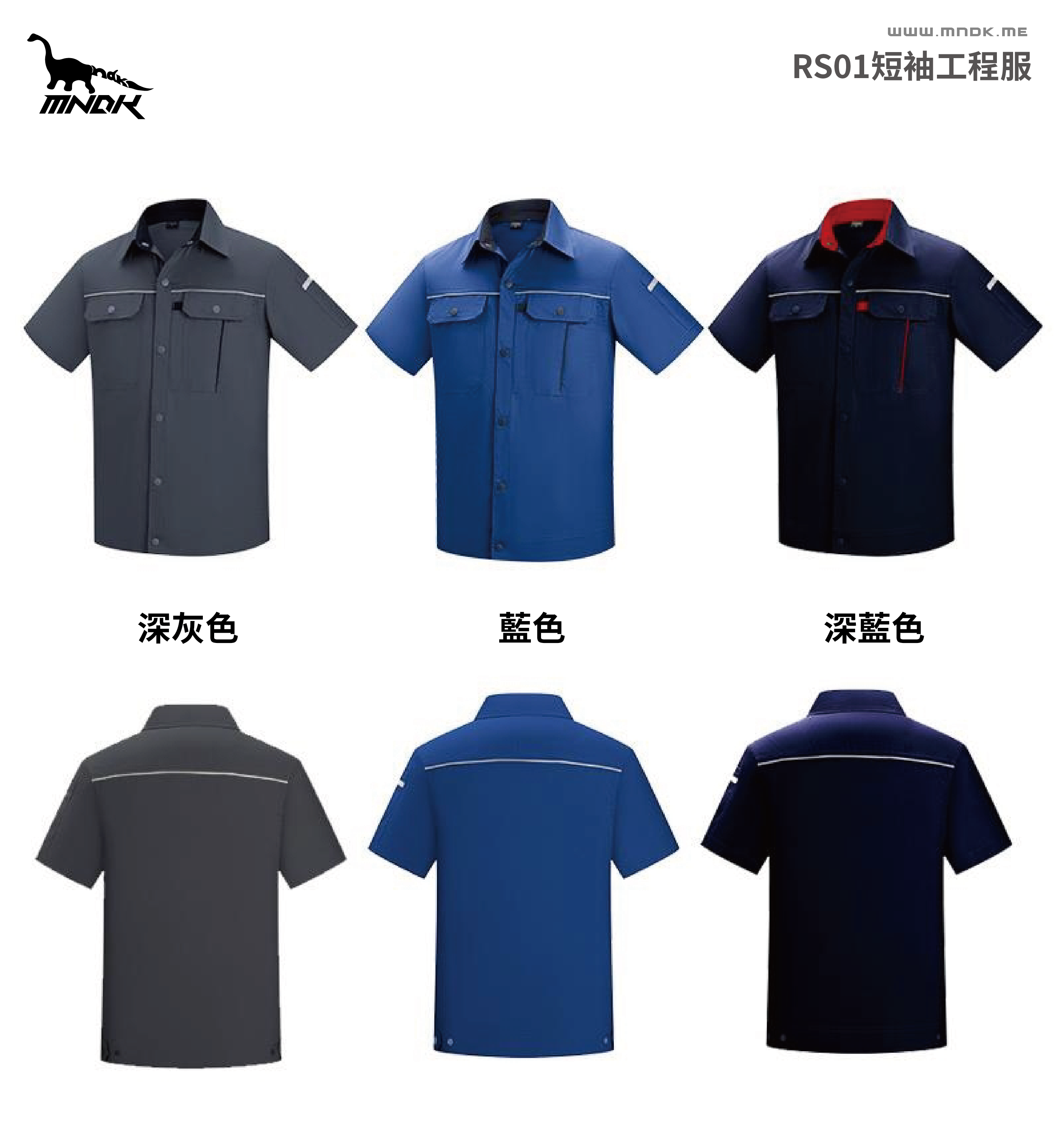 MNDK莫納帝克｜客製化團體服｜專業運動服｜公司制服｜台中-RS01-短袖工程服(藍色)
