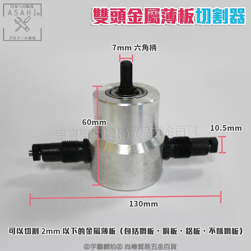 附發票｜DHSMC雙頭金屬薄板切割器一般包裝｜雙頭金屬薄板切割器電動鐵皮電剪刀曲線開孔電沖剪剪鐵皮工具神器