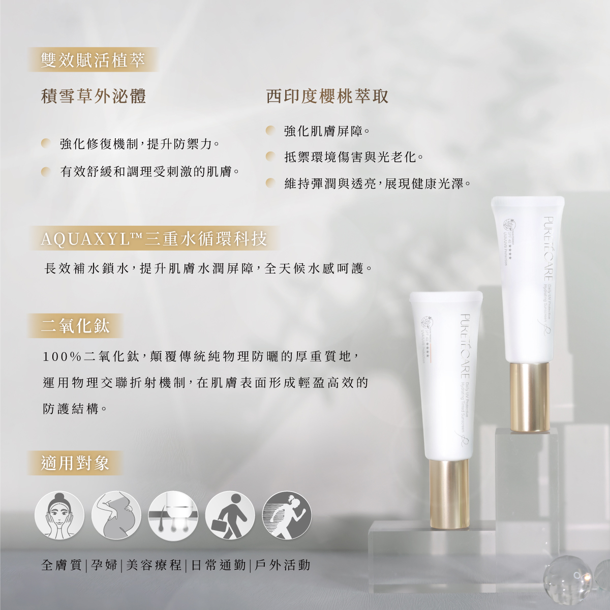 新品物理性防曬