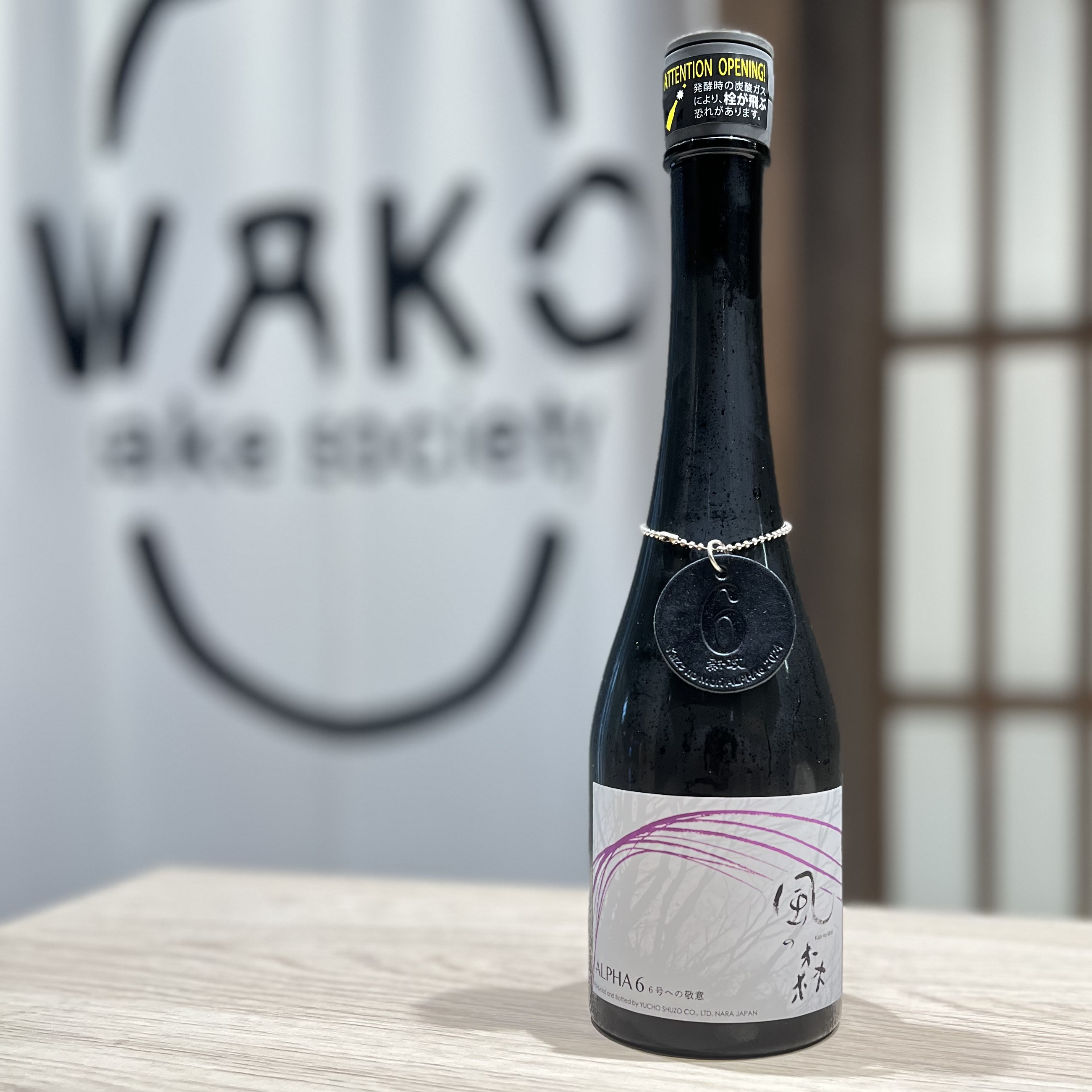 清酒 風之森 ALPHA-6 真中採 純米酒 500ml