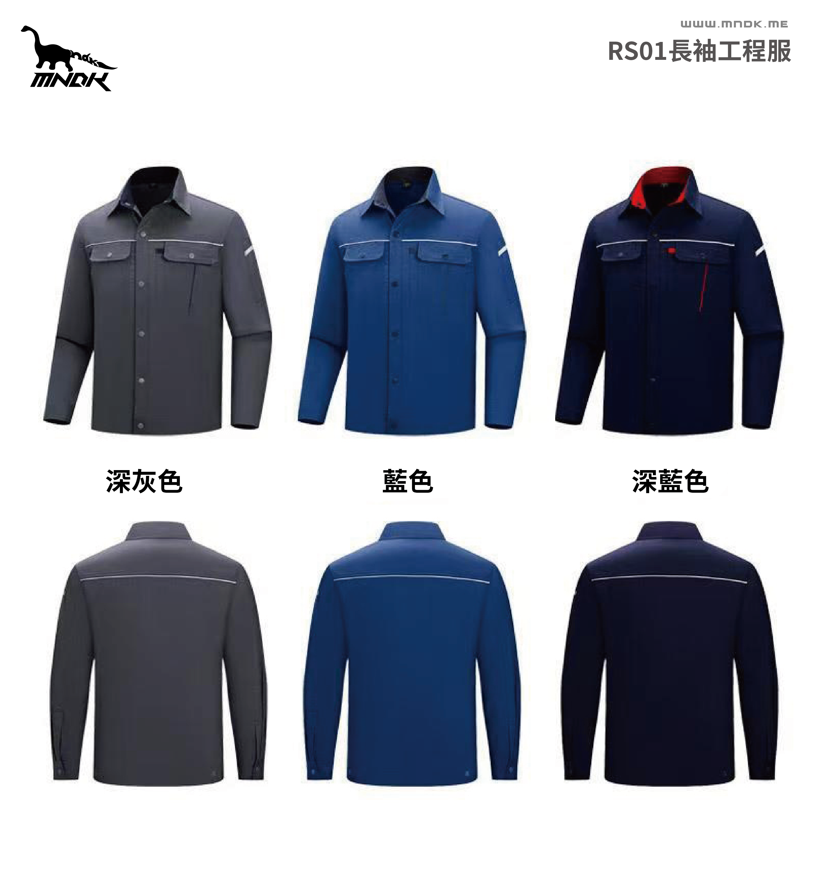 MNDK莫納帝克｜客製化團體服｜專業運動服｜公司制服｜台中-RS01-長袖工程服(深灰)