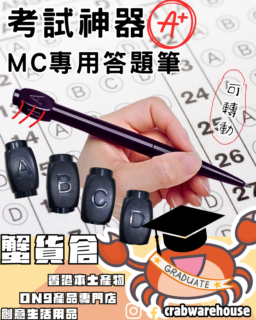 考試神器MC專用答題筆| MC選擇題| 答案轉轉筆| 正確方法解決選擇困難症問題| Multiple Choice Answer Pen| 禮盒款| 送人自備都首選