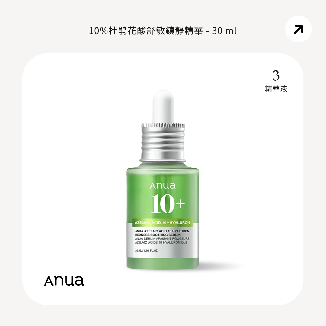Anua 10%杜鹃花酸舒敏鎮靜精華 30 mL
