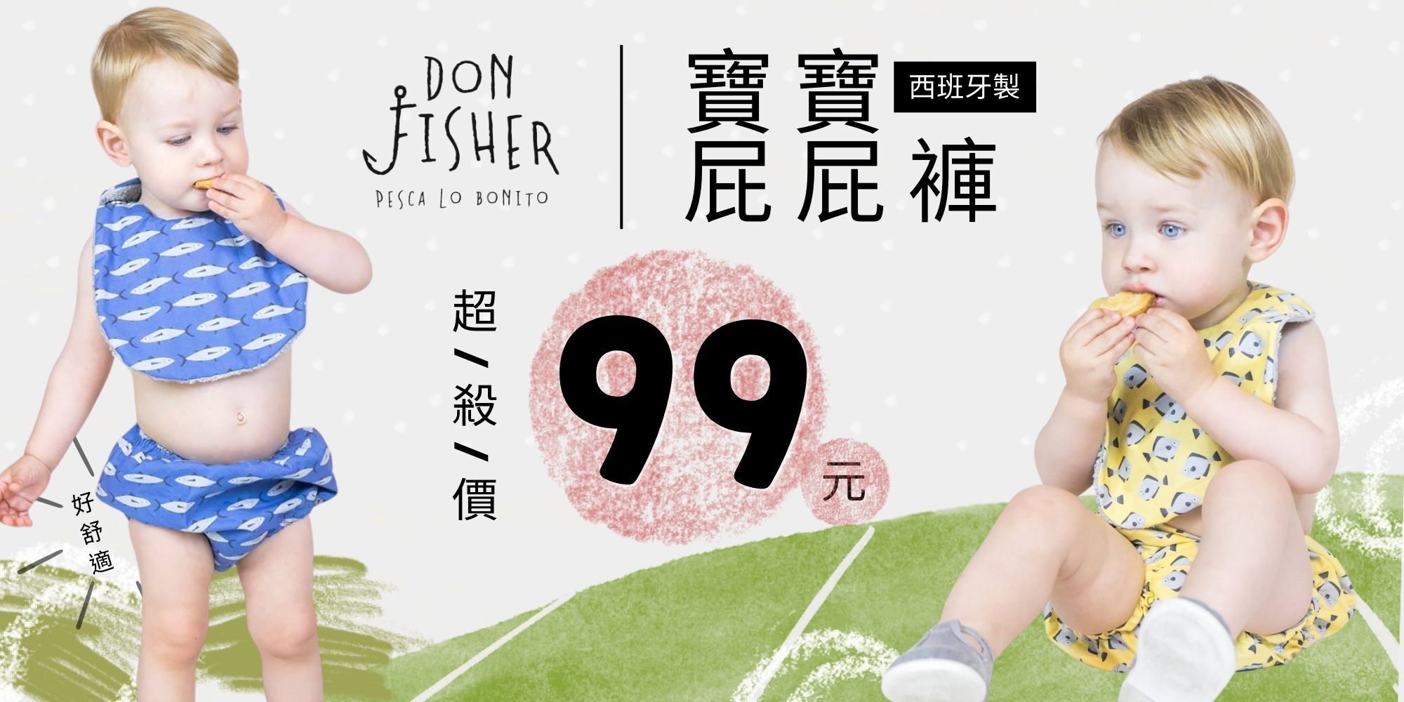 寶寶屁屁褲特價99