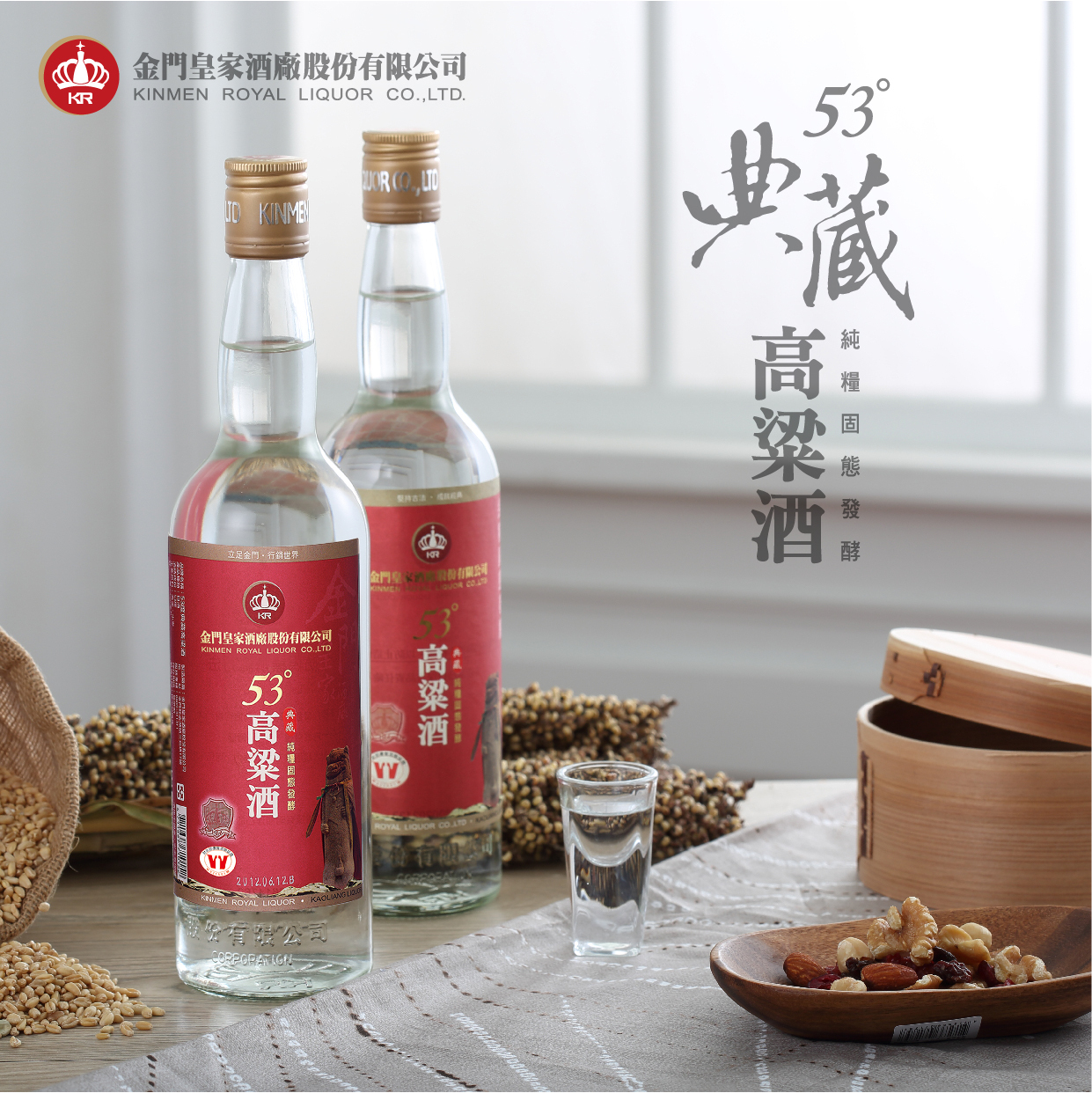 53度600ml 53度典藏高粱酒【裸瓶】