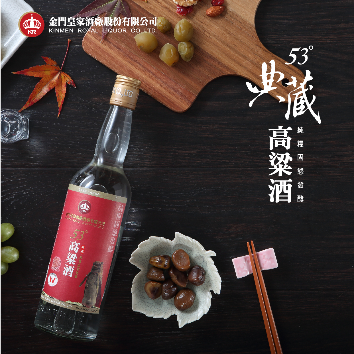 53度600ml 53度典藏高粱酒【裸瓶】