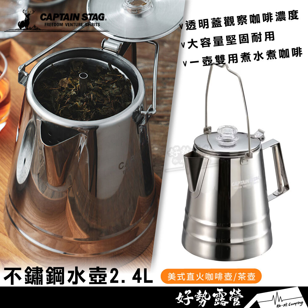 CAPTAIN STAG 日本鹿牌不鏽鋼水壺/2.4L#UW-3531