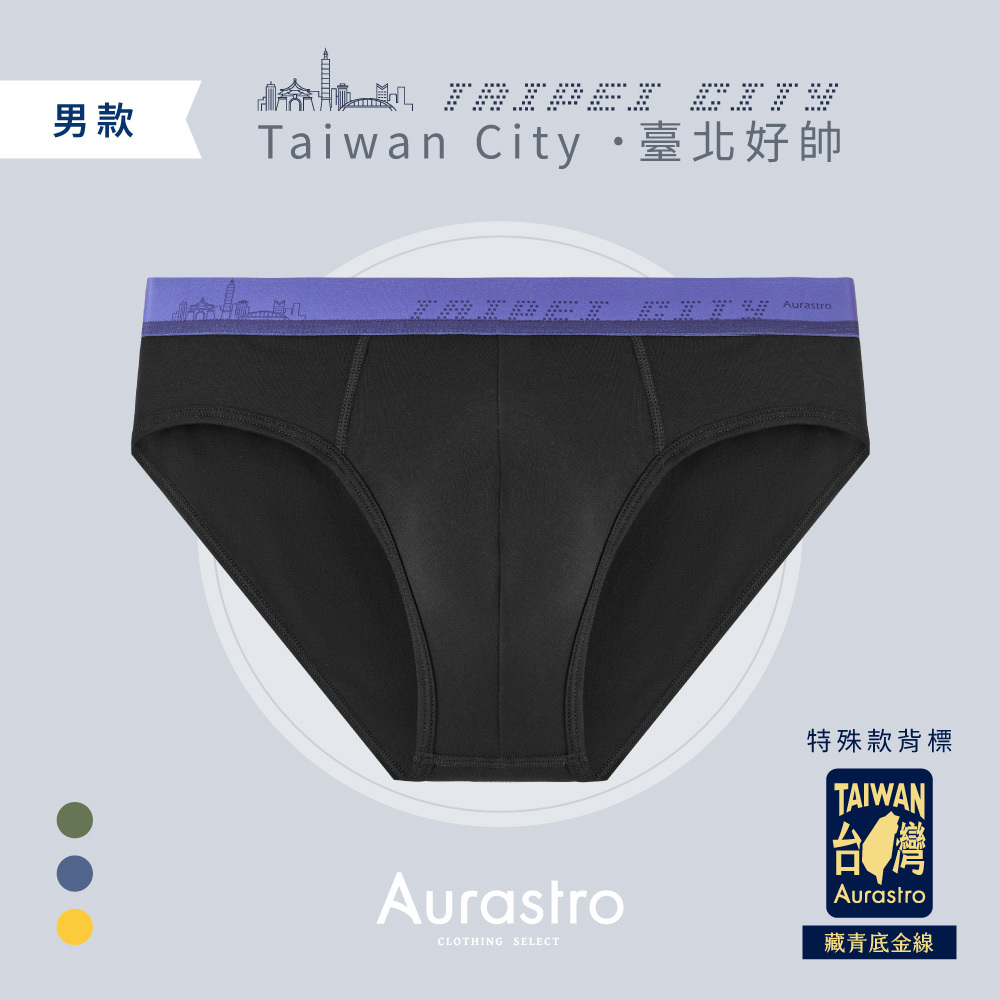 台灣城市系列｜男生三角內褲