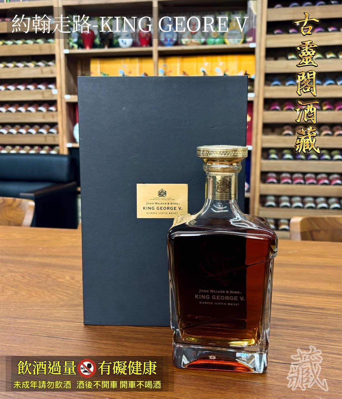 約翰走路KING GEORE V