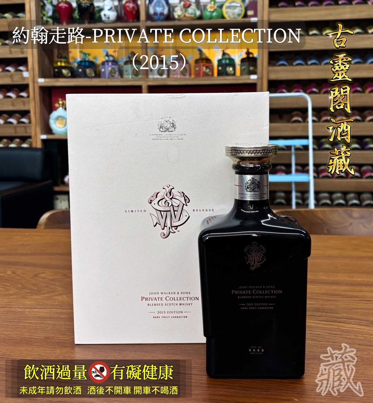 約翰走路 (2015)PRIVATE COLLECTION