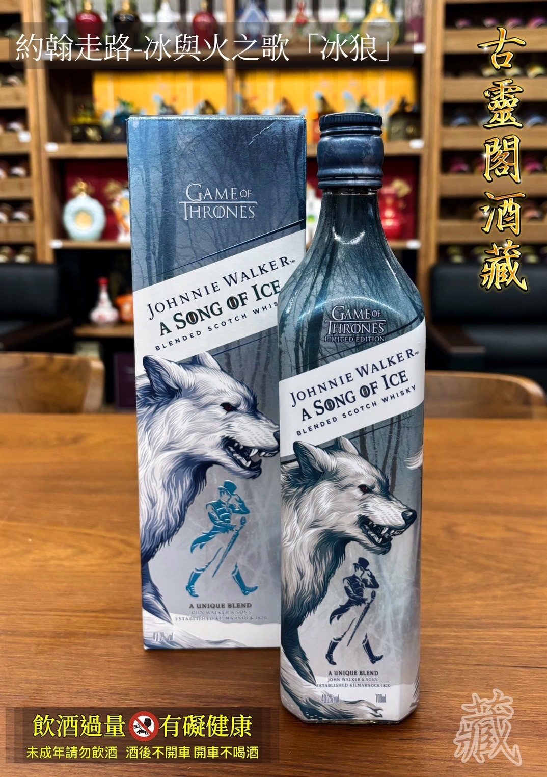 約翰走路-冰與火之歌 冰狼