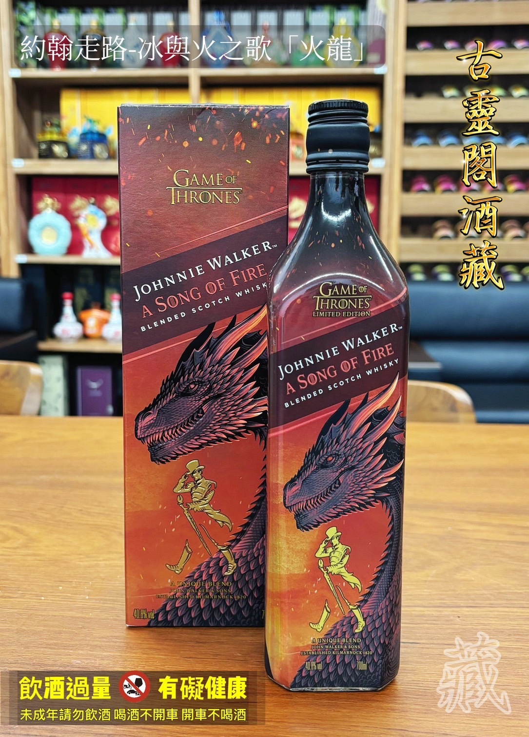 約翰走路-冰與火之歌 火龍