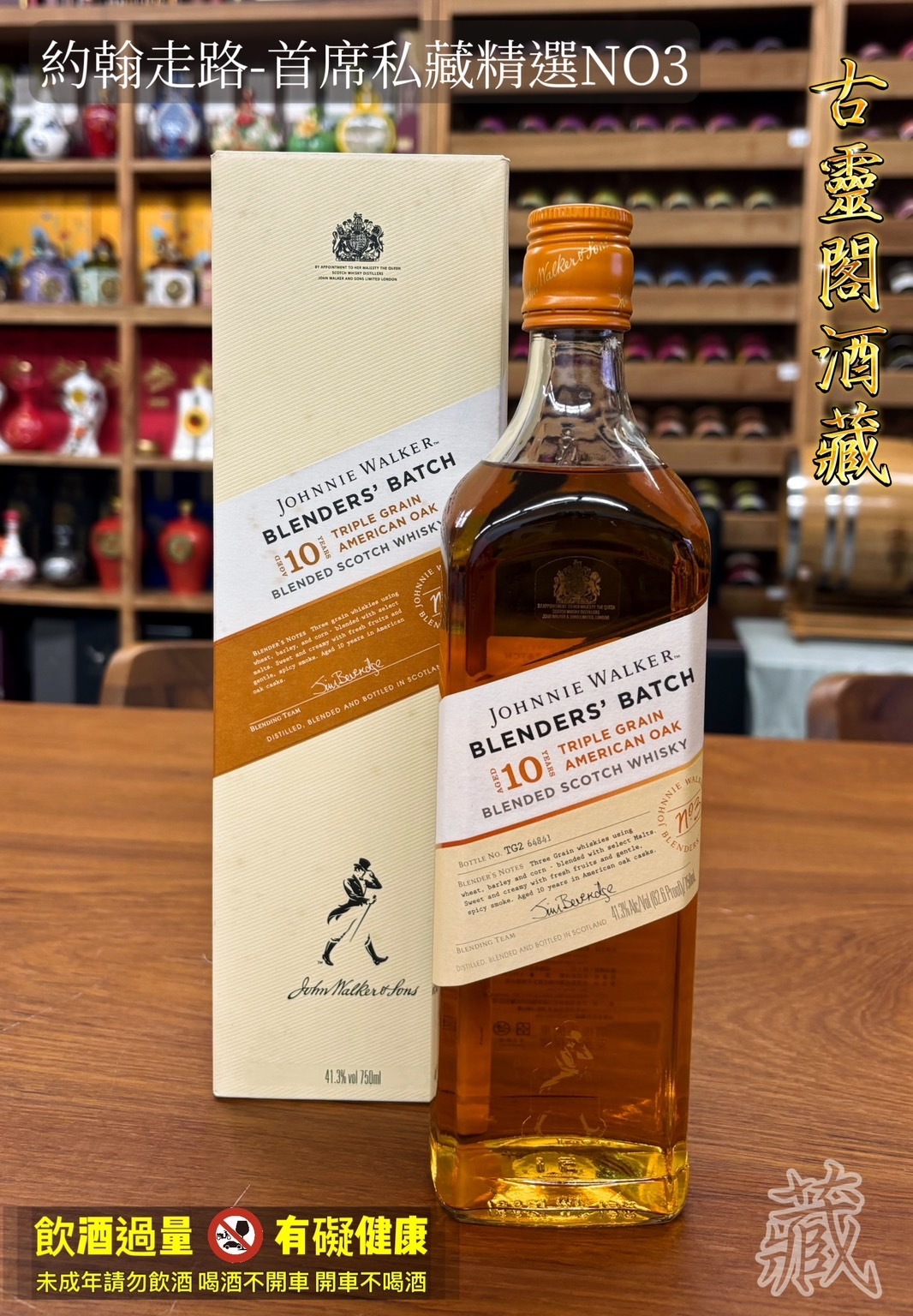 約翰走路-首席私藏精選NO.3