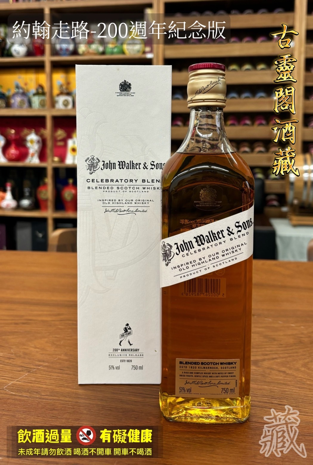 約翰走路-200周年紀念版