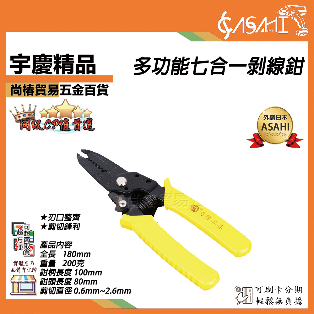 附發票｜CHW｜多功能七合一剝線鉗 萬用剝線鉗 電線剪線鉗 功能拔線開線鉗 耐用電纜剪 省力