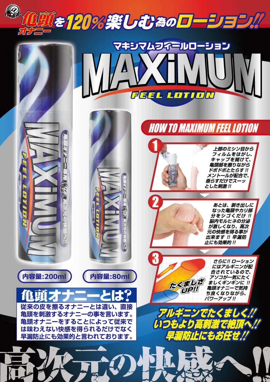 【龜頭強化凝膠】MAXiMUM 抗敏手淫用_高刺激潤滑凝膠
