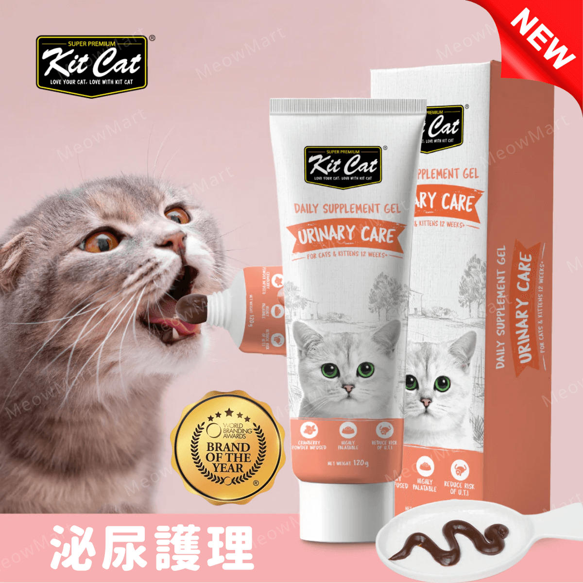 Kit Cat 貓貓保健凝膏 (泌尿護理) 120g