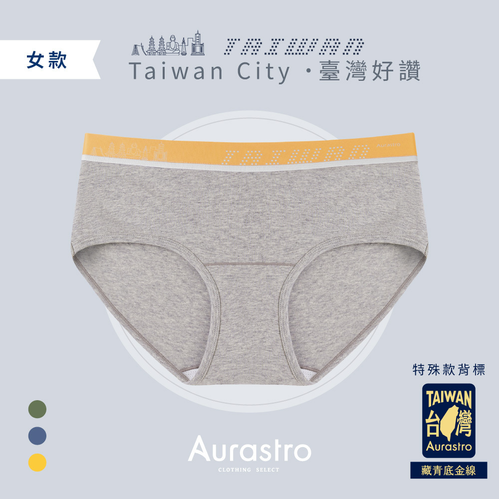 台灣城市系列｜女生三角內褲