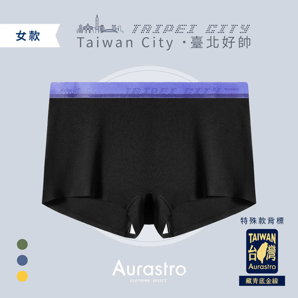 台灣城市系列｜女生平口內褲