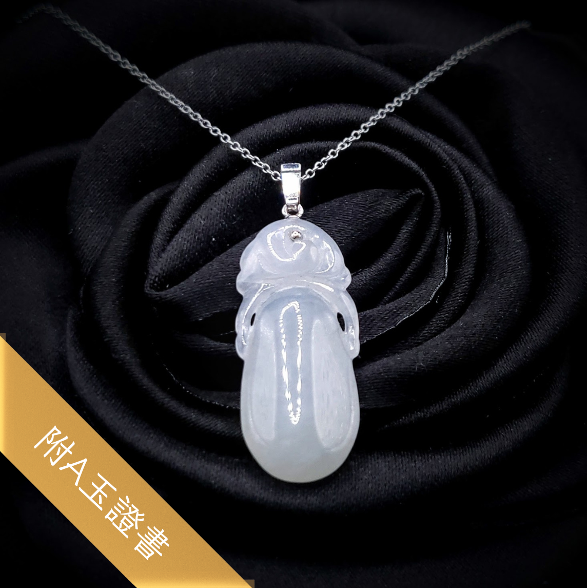 全新18K白金7份鑽石翡翠吊墜