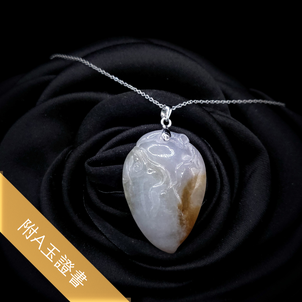 全新18K白金翡翠吊墜