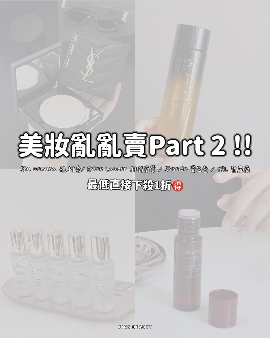 <不可能這麼便宜!!>美妝亂亂賣🤪