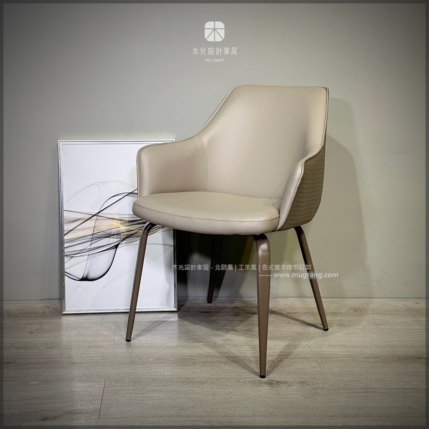 迷霧灰卡其舒適皮革餐椅