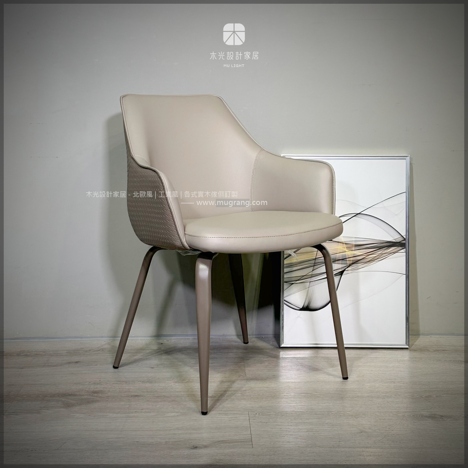 迷霧灰卡其舒適皮革餐椅