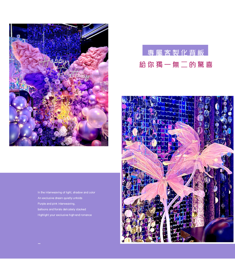 【私人招待所】 天空之城．粉紫色系