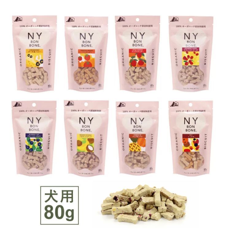 NY BON BONE-有機骨頭餅乾(八種口味)