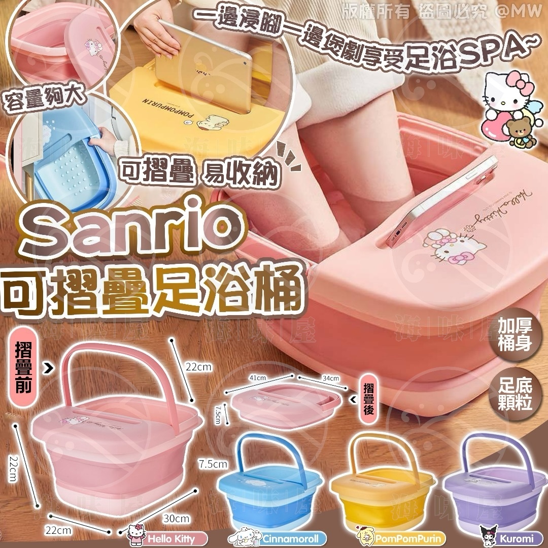 S18647 Sanrio 可摺疊足浴桶
