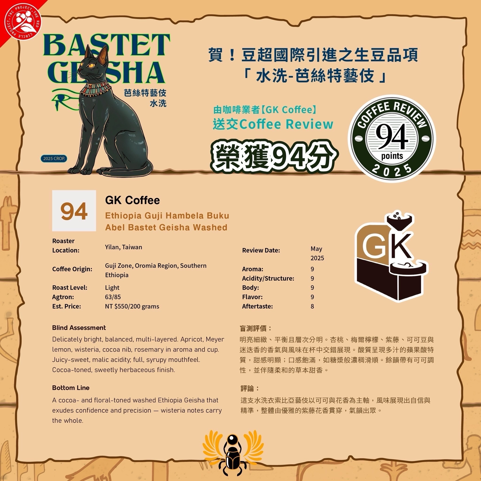 衣索比亞西達摩古吉G1 罕貝拉布穀阿貝芭絲特藝妓水洗