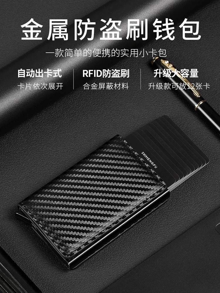 <男生必備>彈卡式金屬卡包 RFID 防盜刷 錢包