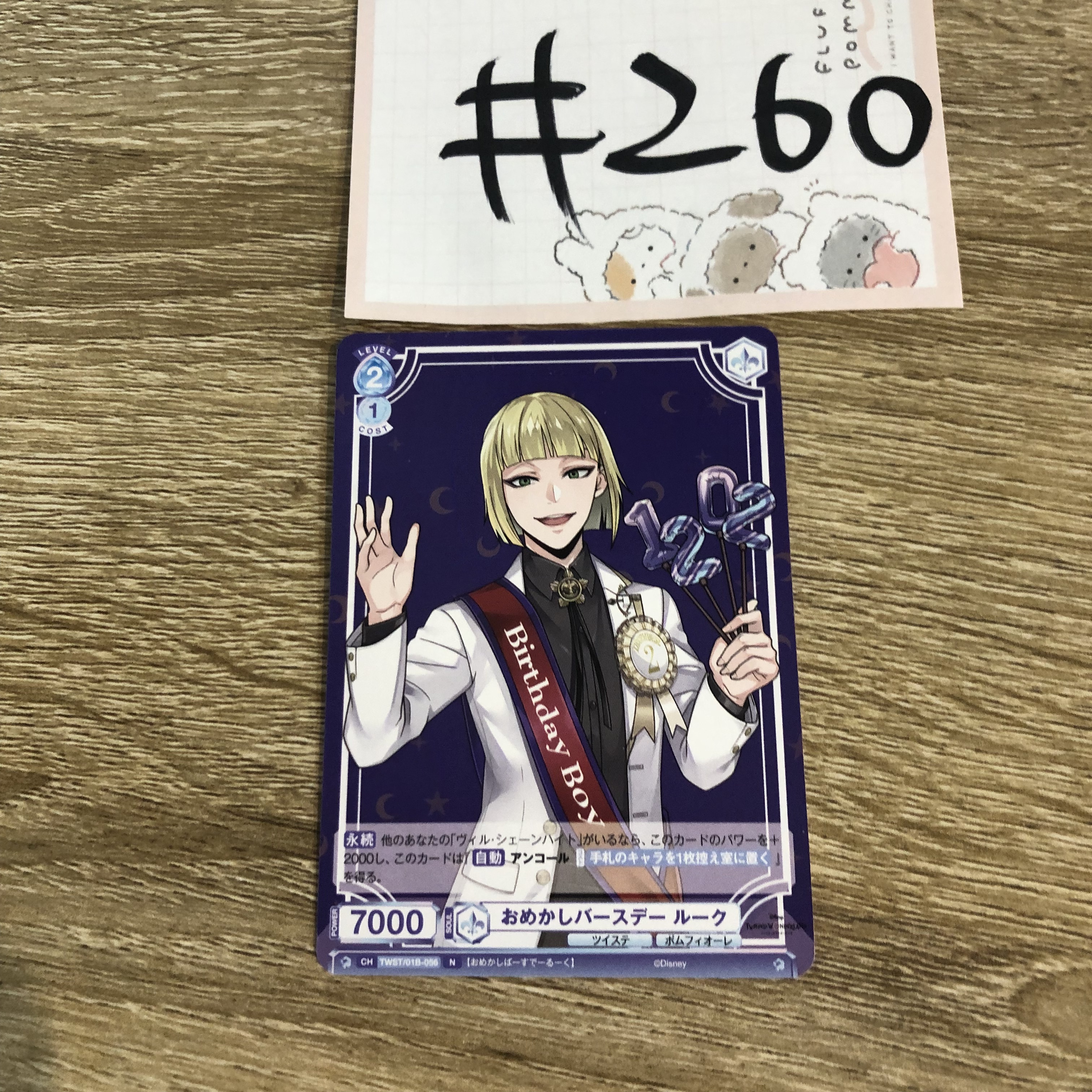 TWST  ROOK 小卡#260