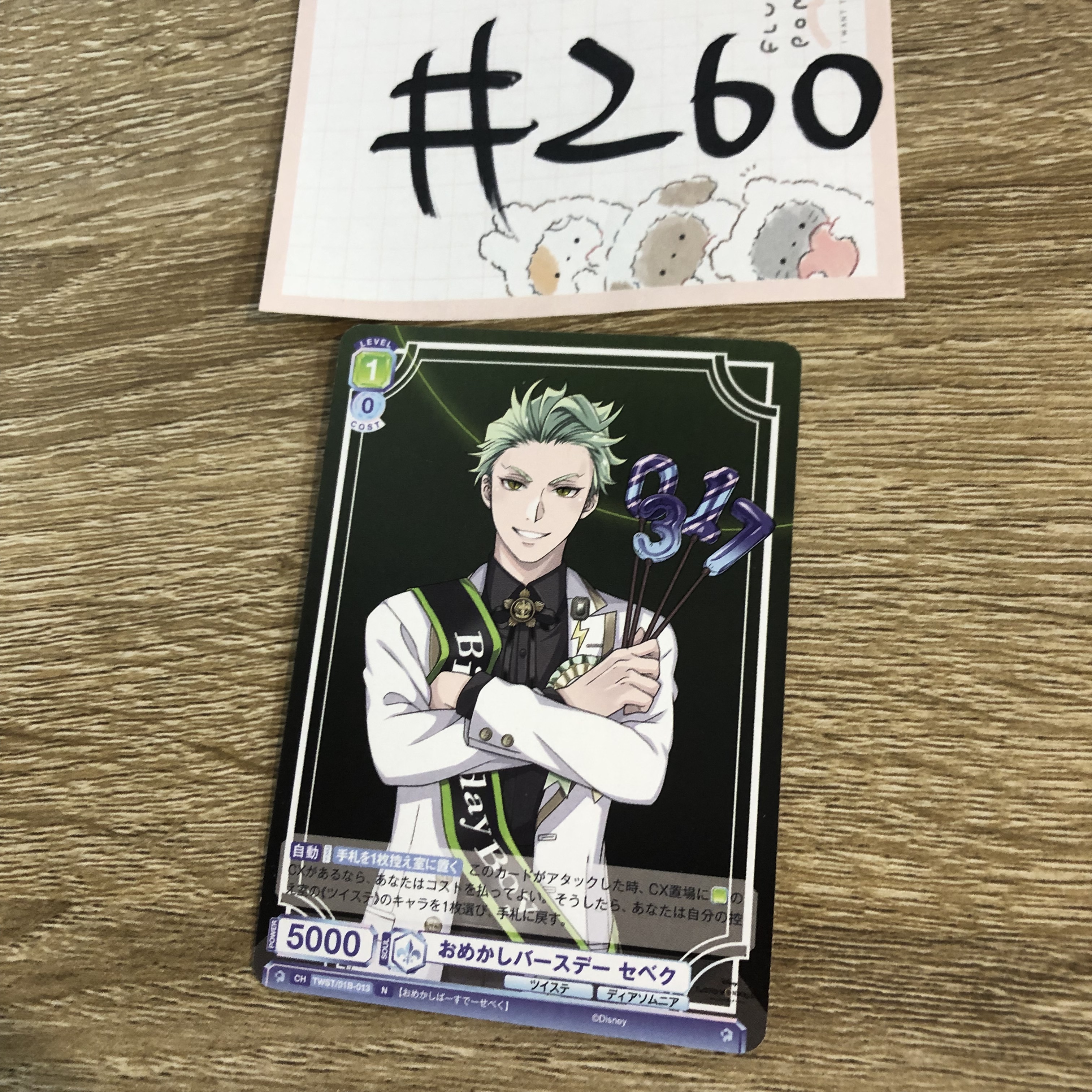 TWST  SEBEK 小卡#260