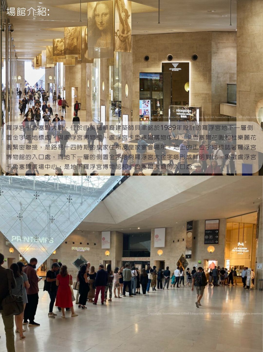 羅浮宮參展賽2025IGEAAA埸地