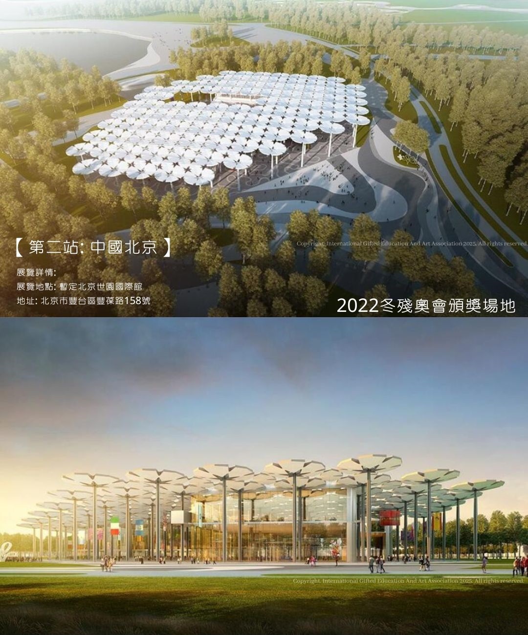 羅浮宮參展賽2025IGEAAA