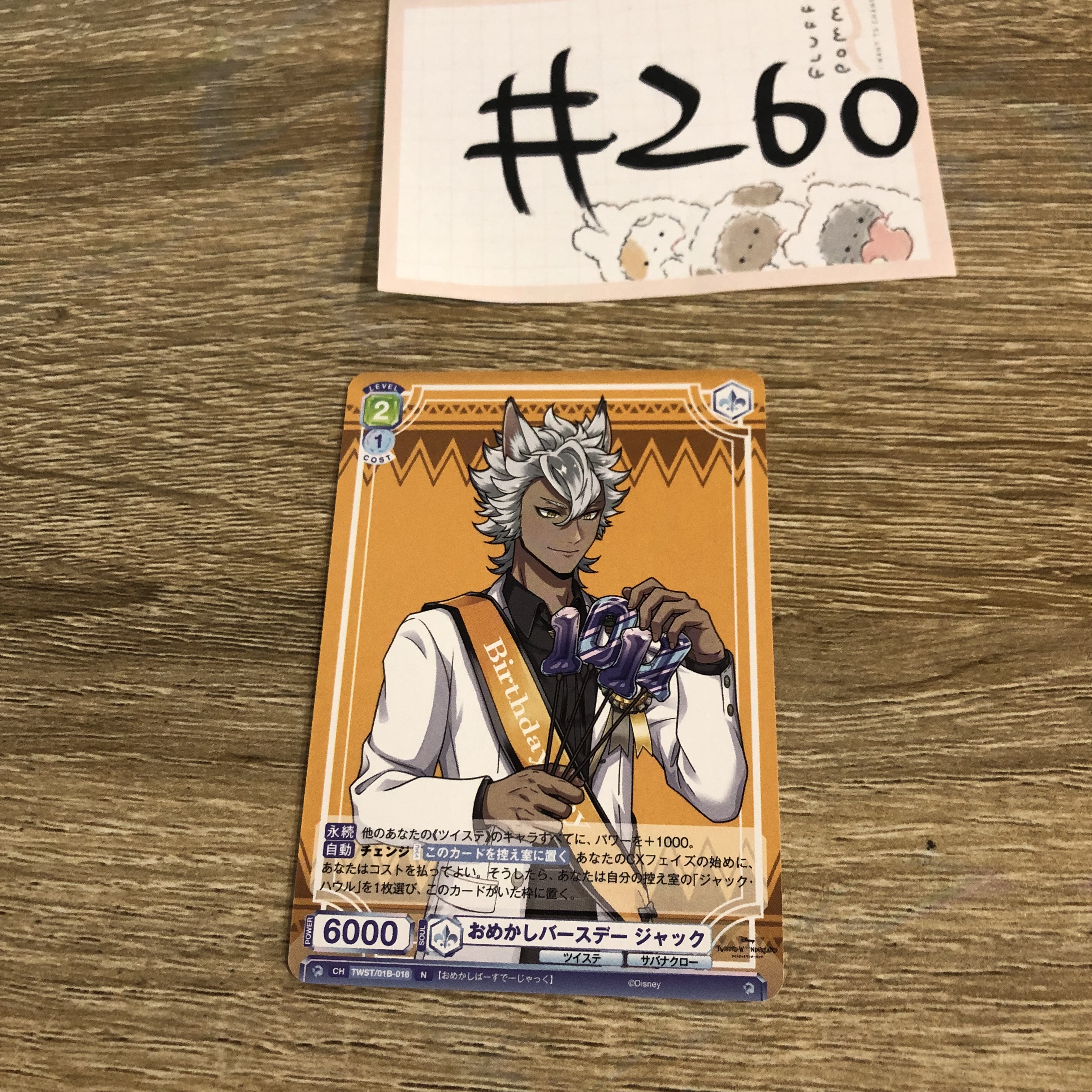 TWST JACK  小卡#260