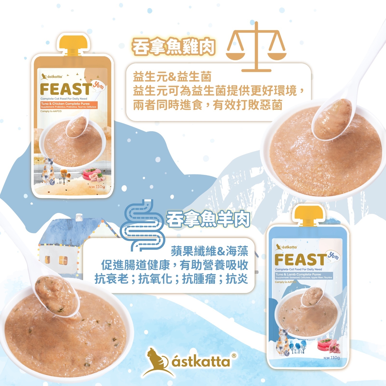 ASTKATTA Feast【整箱優惠】鮮肉營養唧唧主食包 110g x 48包優惠 (平均口味)