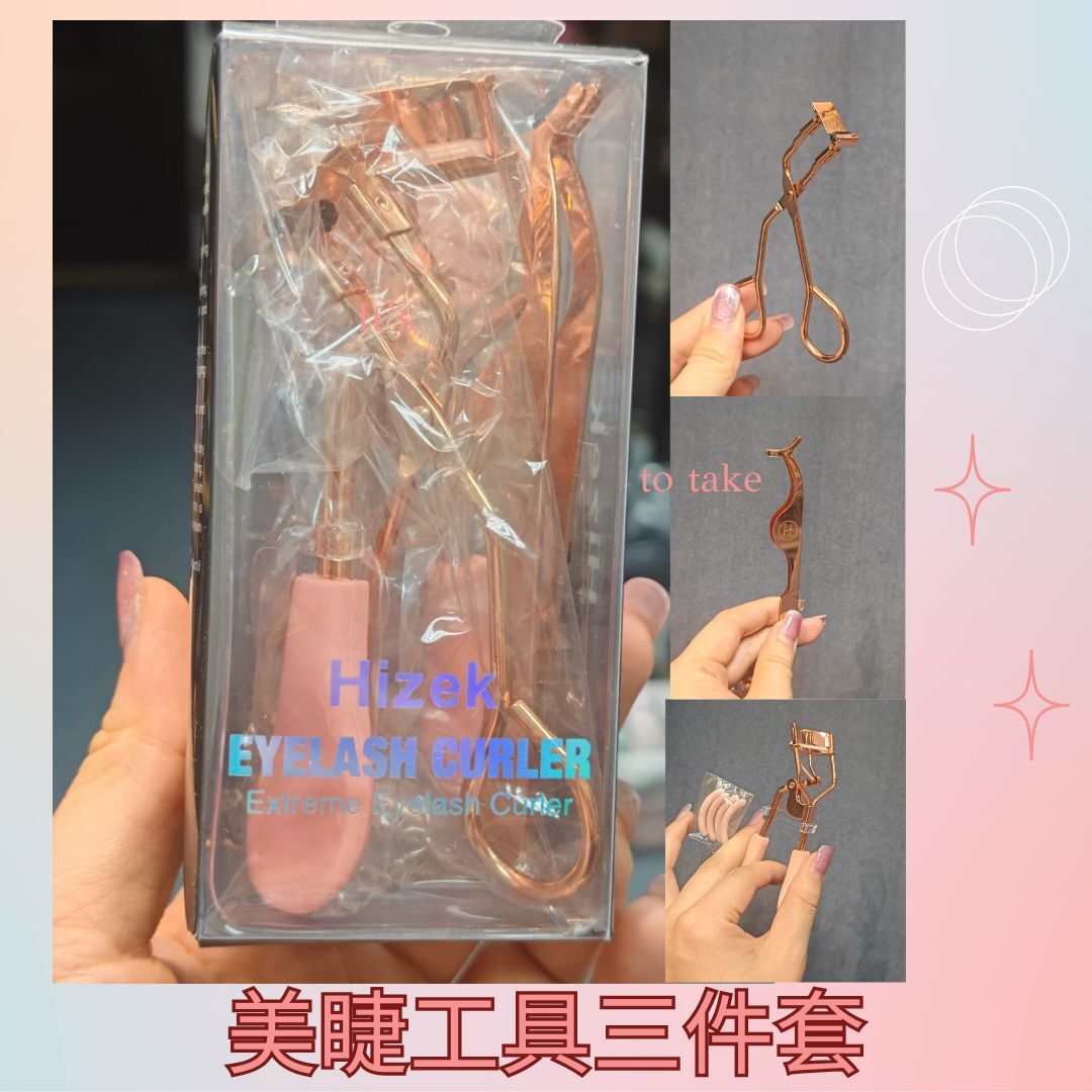 美睫工具三件套 - 清貨不包郵